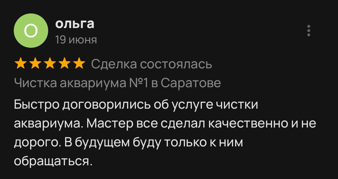 Отзыв клиента АКВАМАКС64, скриншот 2