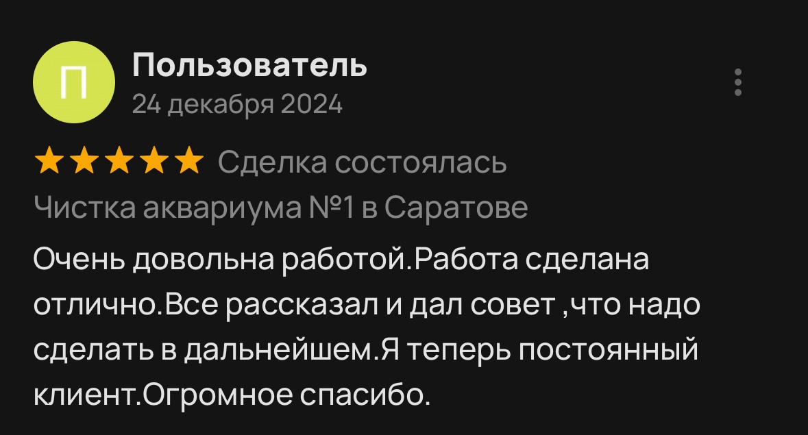 Отзыв клиента АКВАМАКС64, скриншот 7