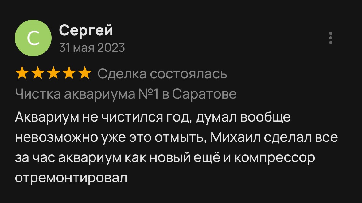 Отзыв клиента АКВАМАКС64, скриншот 9